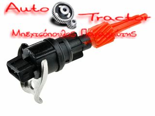  ΑΙΣΘΗΤΗΡΑΣ ΚΟΝΤΕΡ VW GOLF '86-'01/ CADDY '97-'01/ SKODA OCTAVIA '97-'00/ AUDI A3 '97-'00/ SEAT IBIZA '93-'99| 3PIN Κωδικός: 1H0919149A