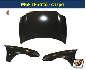 MGTF MGF F TF φτερό καπό προφυλακτήρας φανάρι εξάτμιση αεραγωγός τάπα βενζίνης - ανταλλακτικά MG Athens parts