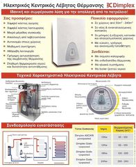 Ηλεκτρικός Λέβητας 18KW - DIMPLEX-thumb-1