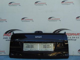 Πορτ-Μπαγκάζ SMART FOR TWO (451) (2006-2013) κάτω πόρτα