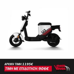 Yadea 2025 U3 EΠΩΝΥΜΑ ΔΩΡΑ+ΕΠΙΔΟΤΗΣΗ