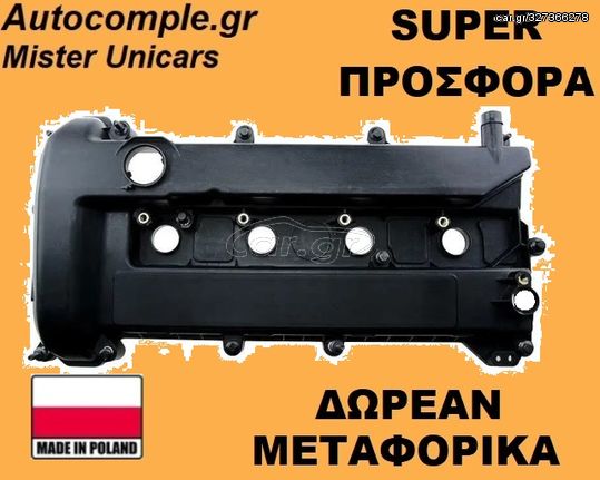 Καπάκι βαλβίδων FORD FOCUS 1.8 2006 - 2012