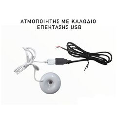 ΑΤΜΟΠΟΙΗΤΗΣ-ΝΕΦΕΛΟΠΟΙΗΤΗΣ 5V-thumb-1