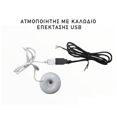 ΑΤΜΟΠΟΙΗΤΗΣ-ΝΕΦΕΛΟΠΟΙΗΤΗΣ 5V-thumb-2