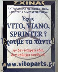 ΑΙΣΘΗΤΗΡΑΣ ΘΕΡΜΟΚΡΑΣΙΑΣ ΚΑΥΣΑΕΡΙΩΝ MERCEDES-BENZ VITO 447 V250(114 116 119)-thumb-3