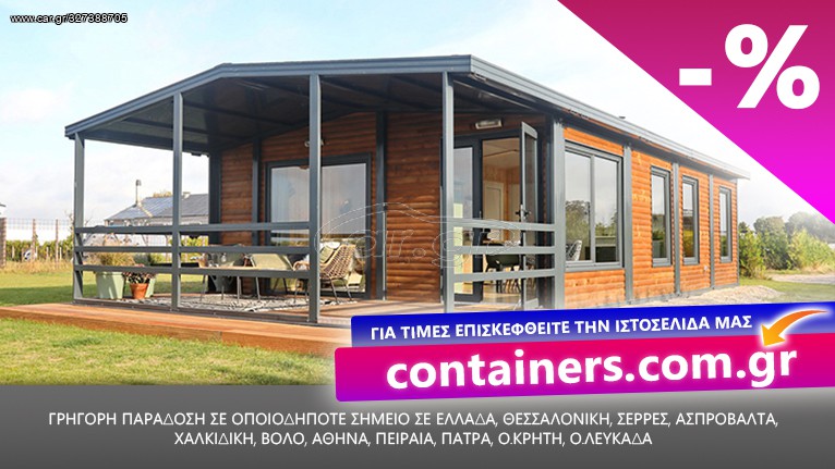 Τροχοβίλα - Προκάτ 2023 προκάτ