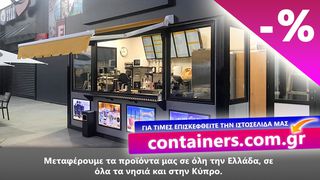 Γραφεία Οικίσκοι Κτίρια Γραφείων Προκάτ Εργαστήρια Εργοταξιακά Γραφεία Τηλεοπτικά Καταστήματα Καταστήματα Αφορολόγητων Ειδών Χώροι Υγιεινής - WC Χώροι Υγιεινής ΑμΕΑ Αποδυτήρια Καπνιστήρια ΚΟΝΤΕΙΝΕΡ-thumb-16