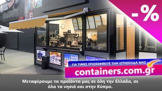 Στάσεις Λεωφορείων Στέγαστρα Θάλαμος ATM Φυλάκια Θυρωρεία Αλεξίσφαιρα Φυλάκια Σκοπιές Έλεγχος Διαβατηρίων Τελωνειακός Έλεγχος Κτίρια Ελέγχου Εισόδου Κινητή Πύλη Ελέγχου ΑΣΦΑΛΕΙΑ ΚΟΝΤΕΙΝΕΡ ΠΡΟΚΑΤ -thumb-16