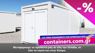 Κοντέινερ container ΑΘΗΝΑ ΟΙΚΙΣΚΟΣ θεσσαλονικη ΠΡΟΚΑΤ ΓΡΑΦΕΙΟ ΚΡΗΤΗ γραφεια Προκάτ WC Χώροι Υγιεινής ΑμΕΑ γκαραζ -thumb-2
