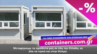 Κοντέινερ container ΑΘΗΝΑ ΟΙΚΙΣΚΟΣ θεσσαλονικη ΠΡΟΚΑΤ ΓΡΑΦΕΙΟ ΚΡΗΤΗ γραφεια Προκάτ WC Χώροι Υγιεινής ΑμΕΑ γκαραζ -thumb-11