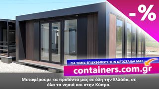 Κοντέινερ container ΑΘΗΝΑ ΟΙΚΙΣΚΟΣ θεσσαλονικη ΠΡΟΚΑΤ ΓΡΑΦΕΙΟ ΚΡΗΤΗ γραφεια Προκάτ WC Χώροι Υγιεινής ΑμΕΑ γκαραζ -thumb-12