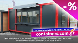 ΚΟΝΤΕΙΝΕΡ ΓΡΑΦΕΙΟ ΟΙΚΙΣΚΟΙ CONTAINER ΦΥΛΑΚΙΟ ΑΠΟΘΗΚΕΣ ΟΙΚΙΣΚΟΙ ΠΑΝΕΛ Προκάτ Αποθήκες  ContainerS Χώροι Υγιεινής - WC Χώροι Υγιεινής ΑμΕΑ Αποδυτήρια Καπνιστήρια Στέγαστρα Αυτοκινήτων Στέγαστρα Εισόδου 