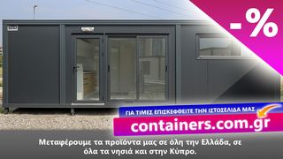 ΚΟΝΤΕΙΝΕΡ ΓΡΑΦΕΙΟ ΟΙΚΙΣΚΟΙ CONTAINER ΦΥΛΑΚΙΟ ΑΠΟΘΗΚΕΣ ΟΙΚΙΣΚΟΙ ΠΑΝΕΛ Προκάτ Αποθήκες  ContainerS Χώροι Υγιεινής - WC Χώροι Υγιεινής ΑμΕΑ Αποδυτήρια Καπνιστήρια Στέγαστρα Αυτοκινήτων Στέγαστρα Εισόδου -thumb-13