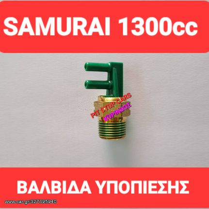 SAMURAI-LJ80-SJ410-SJ413-SANTANA--TA ΠΑΝΤΑ ΑΠΟ ΑΝΤΑΛΛΑΚΤΙΚΑ ==>>  ΒΑΛΒΙΔΑ ΥΠΟΠΙΕΣΗΣ