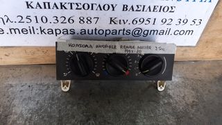 ΧΕΙΡΙΣΤΗΡΙΟ ΚΑΛΟΡΙΦΕΡ RENAULT MASTER 2.5cc 97-10