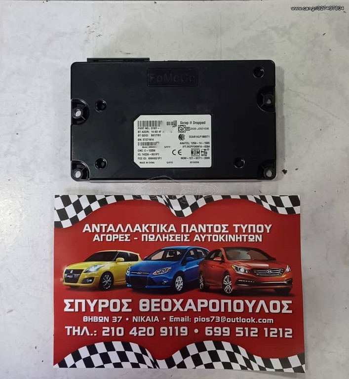 ΜΟΝΑΔΑ BLUETOOTH CMAX-FOCUS-FIESTA-KUGA
