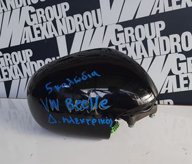 καθρέφτης δεξιός new beetle(1C/1Y) prefacelift