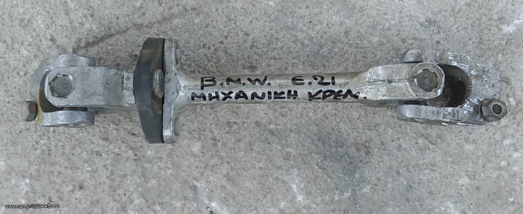 BMW E21 75-82 ΣΤΑΥΡΟΣ ΤΙΜΟΝΙΟΥ ΜΠΑΜΠΟΥΡΗΣ