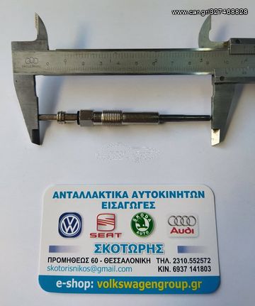 Προθέρμανση  (ΚΑΙΝΟΥΡΓΙΑ) ,VOLKSWAGEN ,CADDY 2004-2010 (1900 TDI ,2000 TDI   ,BJB,BLS,BMM,BSU)