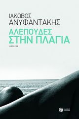 Βιβλιο - Αλεπούδες στην πλαγιά