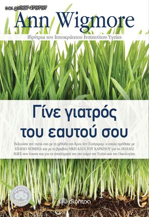 Βιβλιο - Γίνε γιατρός του εαυτού σου