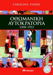 Βιβλιο - Οθωμανική αυτοκρατορία