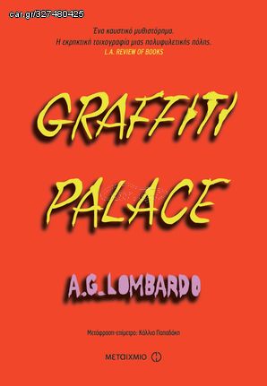 Βιβλιο - Graffiti palace