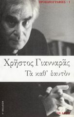 Βιβλιο - Τα καθ' εαυτόν