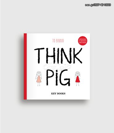 Βιβλιο - Think Pig: Τo Βιβλίο