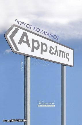 Βιβλιο - App ελπίς