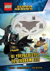Βιβλιο - Lego DC Super Heroes: Οι υπερασπιστές του Γκόθαμ Σίτι