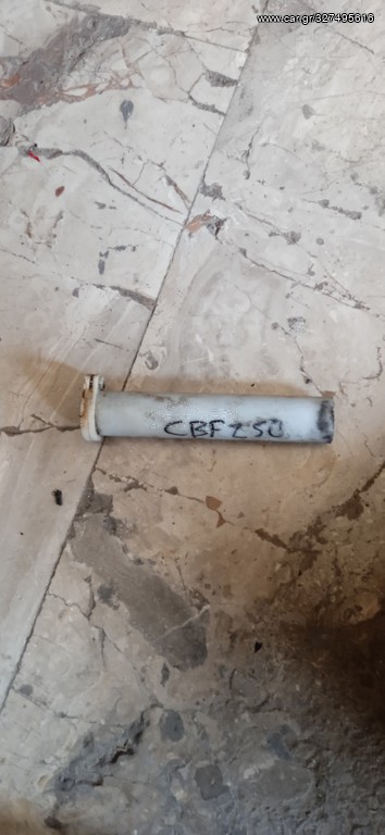 Κόκκαλο γκριπ γκαζιου CBF 250'05