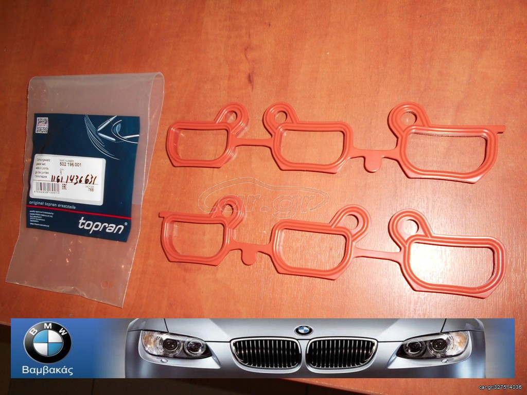 ΛΑΣΤΙΧΑ ΠΟΛΛΑΠΛΗΣ ΕΙΣΑΓΩΓΗΣ ΣΕΤ BMW E46 Ε39 Ε60 Ε83 Ε53 Ε85 Μ52 Μ54 TOPRAN ''BMW Βαμβακάς''