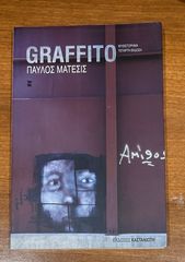 GRAFFITO - ΜΑΤΕΣΙΣ