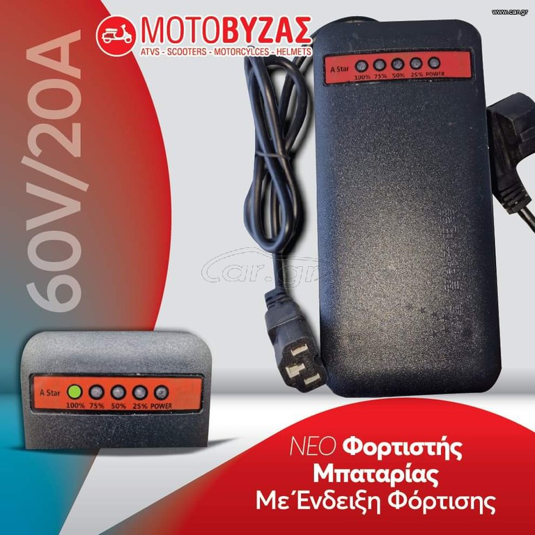 Φορτιστής για ηλεκτρικό σκούτερ με ένδειξη ποσοστού φόρτισης μπαταρίας 60V20Ah