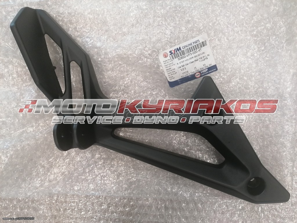 SYM VF 185 Βάση μασπιέ δεξιά γνήσια