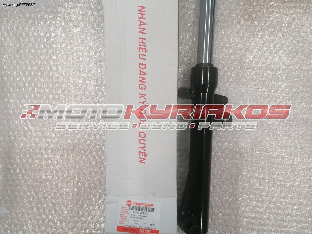 SYM VF185 Kαλάμι αριστερό πλήρης γνήσιο