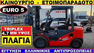 Heli '22 ΚΑΙΝΟΥΡΓΙΟ 2,5KG TRIPLEX