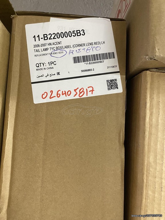 ΦΑΝΟΣ ΠΙΣΩ ΑΡ HYUNDAI ACCENT SDN 06-11 026405817
