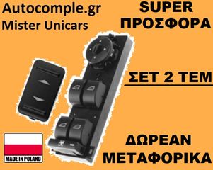 Διακόπτης Παραθύρων FORD C-MAX 2003 - 2007