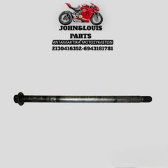 ΑΞΟΝΑΣ ΕΜΠΡΟΣ ΤΡΟΧΟΥ X MAX 250