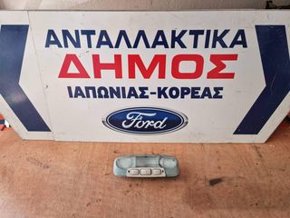 FORD FOCUS '04-'11 ΜΕΤΑΧΕΙΡΙΣΜΕΝΗ ΠΛΑΦΟΝΙΕΡΑ ΕΜΠΡΟΣ