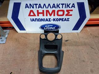 FORD FIESTA '08-'13 ΜΕΤΑΧΕΙΡΙΣΜΕΝΟ ΚΑΛΥΜΜΑ ΛΕΒΙΕ 