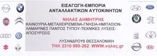 C4 04-11 ΚΛΕΙΔΑΡΙΕΣ ΠΟΡΤΩΝ ΕΜΠΡΟΣ-ΠΙΣΩ   .. ΑΝΤΑΛΛΑΚΤΙΚΑ ΑΥΤΟΚΙΝΗΤΩΝ ΦΑΝΟΠΟΙΕΙΑΣ-ΜΗΧΑΝΙΚΑ! ΑΠΟΣΤΟΛΗ ΣΕ ΟΛΗ ΤΝ ΕΛΛΑΔΑ!