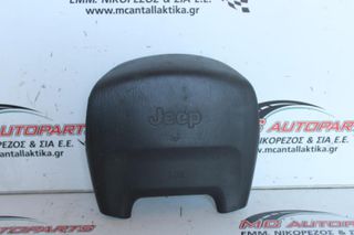 Αερόσακος Οδηγού JEEP GRAND CHEROKEE (WJ) (1999-2005)