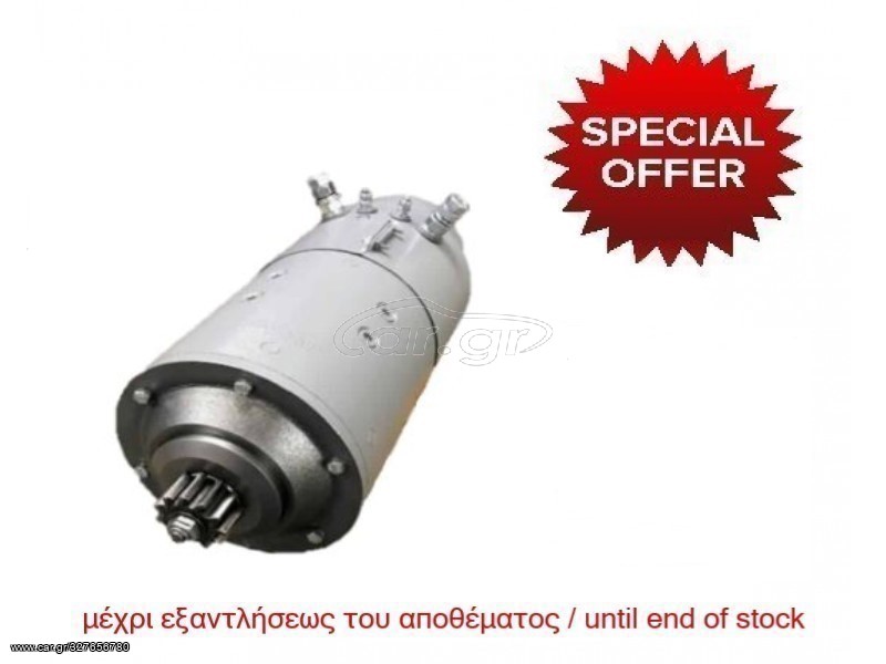 BOSCH MIZA 24V-10KW FAUN-KHD-LIEBHERR (11 ΔΟΝΤΙΑ) 0001600010- LFTB1024R300-1701017-11626636-3370776-F2R24X10H7623-A12L614-BA12L614-F12L413