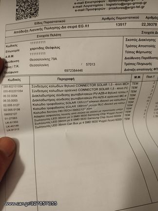 φωτοβολταϊκά όλα καινούργια-thumb-4