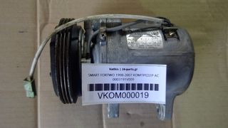 SMART FORTWO 1998-2007 ΚΟΜΠΡΕΣΕΡ AC 0003191V009