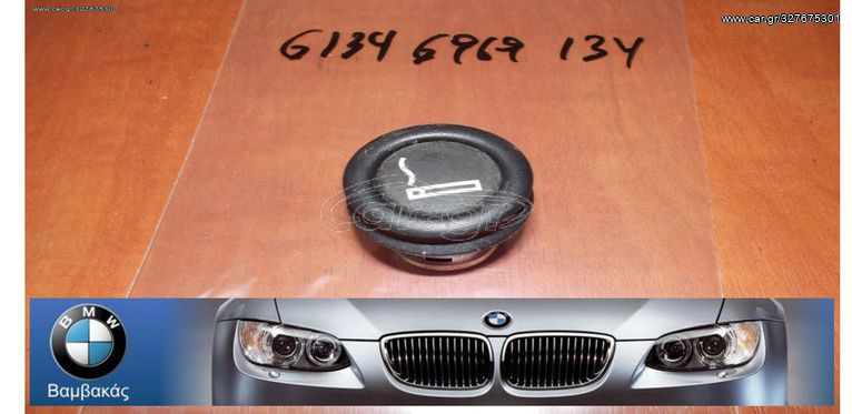 ΑΝΑΠΤΗΡΑΣ BMW E87 F20 F21 F22 F45 E46 E90 E92 E93 F30 E39 E60 F10  ''BMW Βαμβακάς''