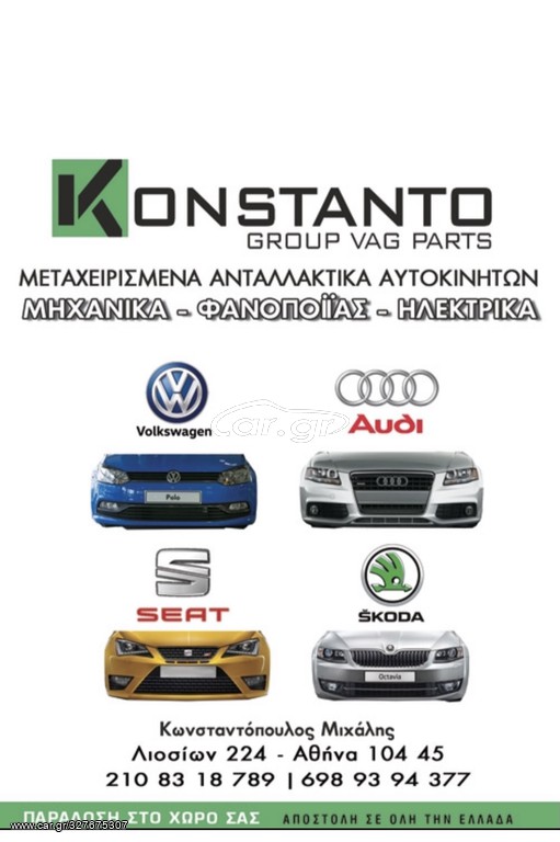 Εμπρός δεξί φτερό Ibiza '01-'08